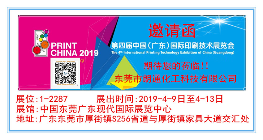 <<第四屆中國(廣東)國際印刷技術展覽會>>